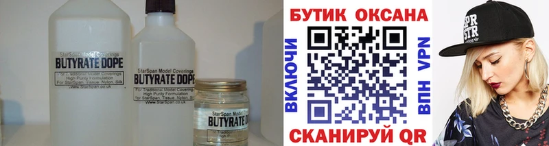 Бутират буратино Купить где Касимов